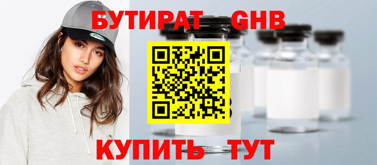 Ахтубинск  БУТИРАТ  Вход с VPN  БУТИРАТ оксана 