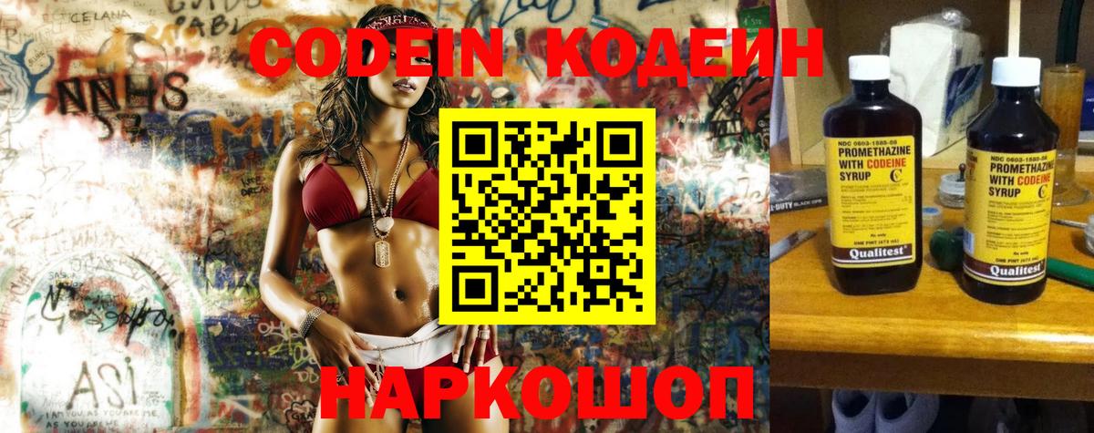 Codein напиток Lean (лин)  Вход с VPN  Ахтубинск 