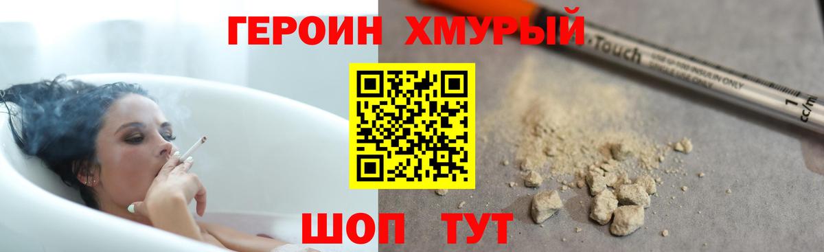 Героин Heroin Ахтубинск