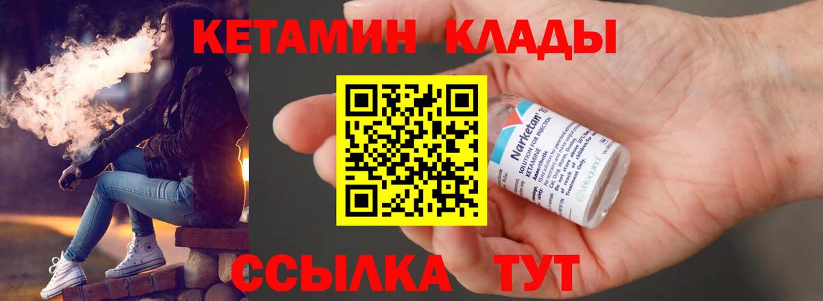 Ахтубинск  Кетамин VHQ  Вход с VPN 