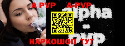 альфа пвп Бийск