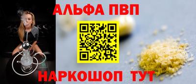 альфа пвп Бийск